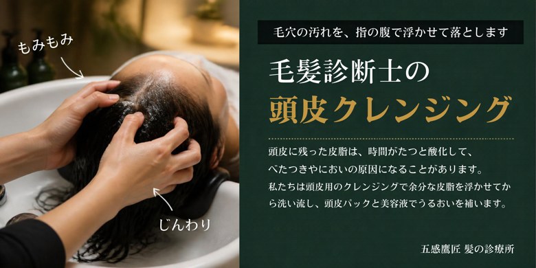 毛穴の汚れを指の腹で浮かせて落とす、毛髪診断士の頭皮クレンジング